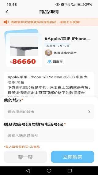 二手手机回收平台