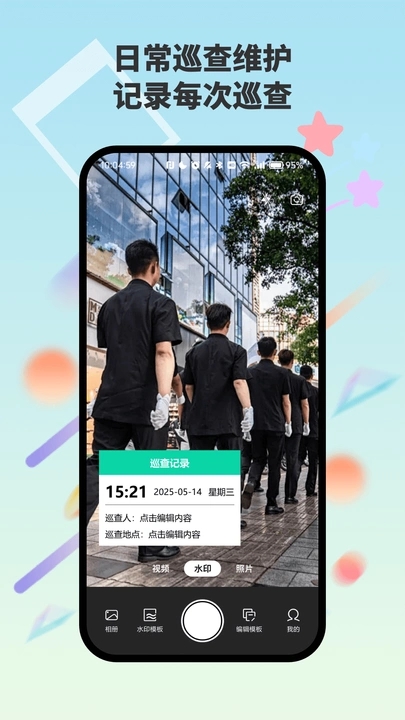 自由编辑水印打卡相机1