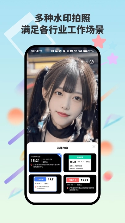 自由编辑水印打卡相机2