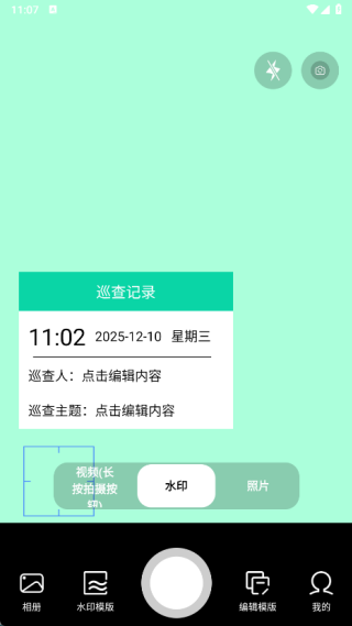 自由编辑水印打卡相机