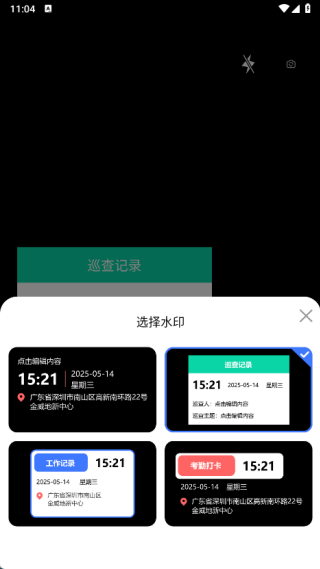 自由编辑水印打卡相机