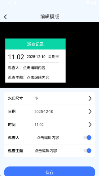 自由编辑水印打卡相机