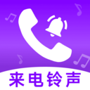 来电铃声全免