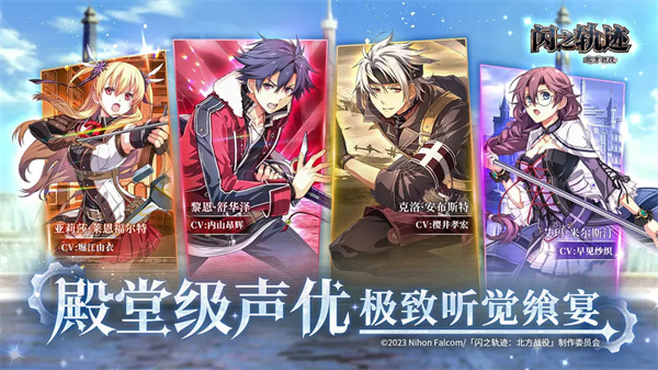 闪之轨迹北方战役3