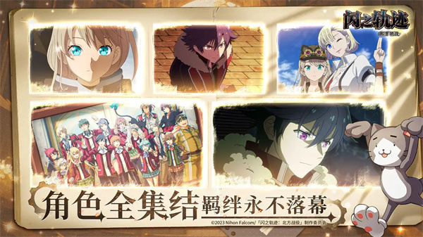 闪之轨迹北方战役4