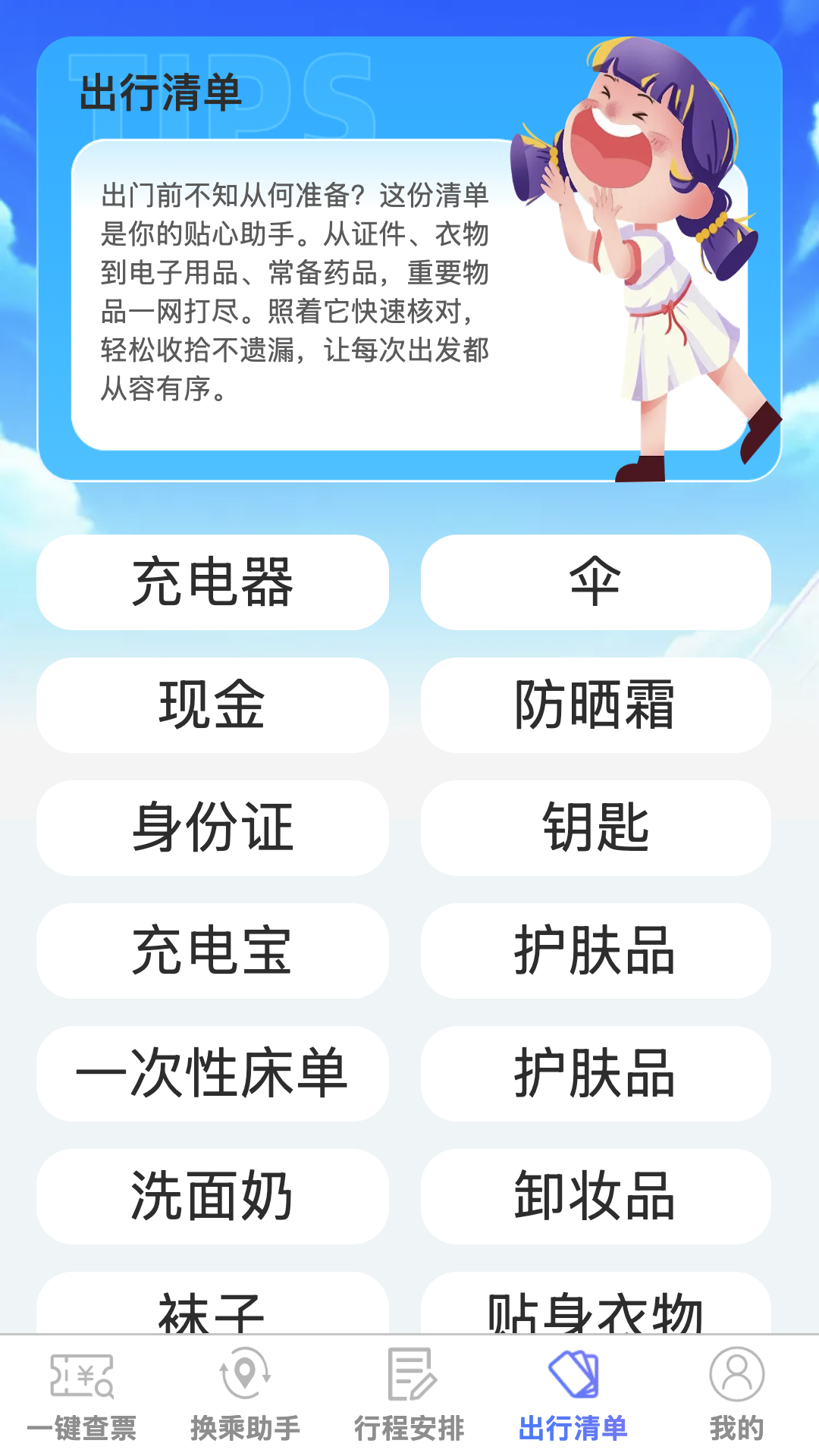 高铁车票特价通2