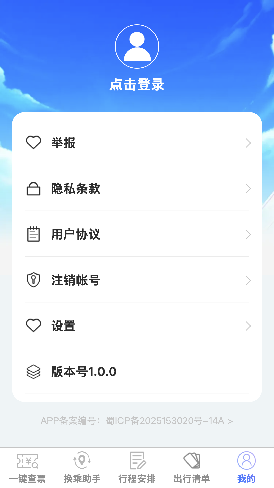高铁车票特价通4