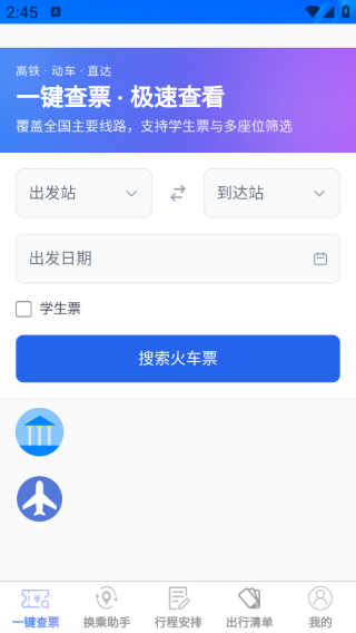 高铁车票特价通