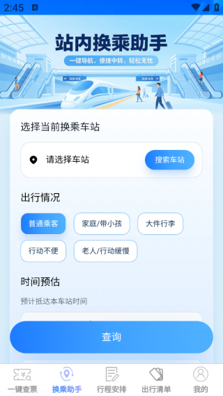 高铁车票特价通