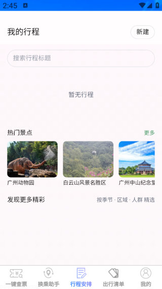 高铁车票特价通