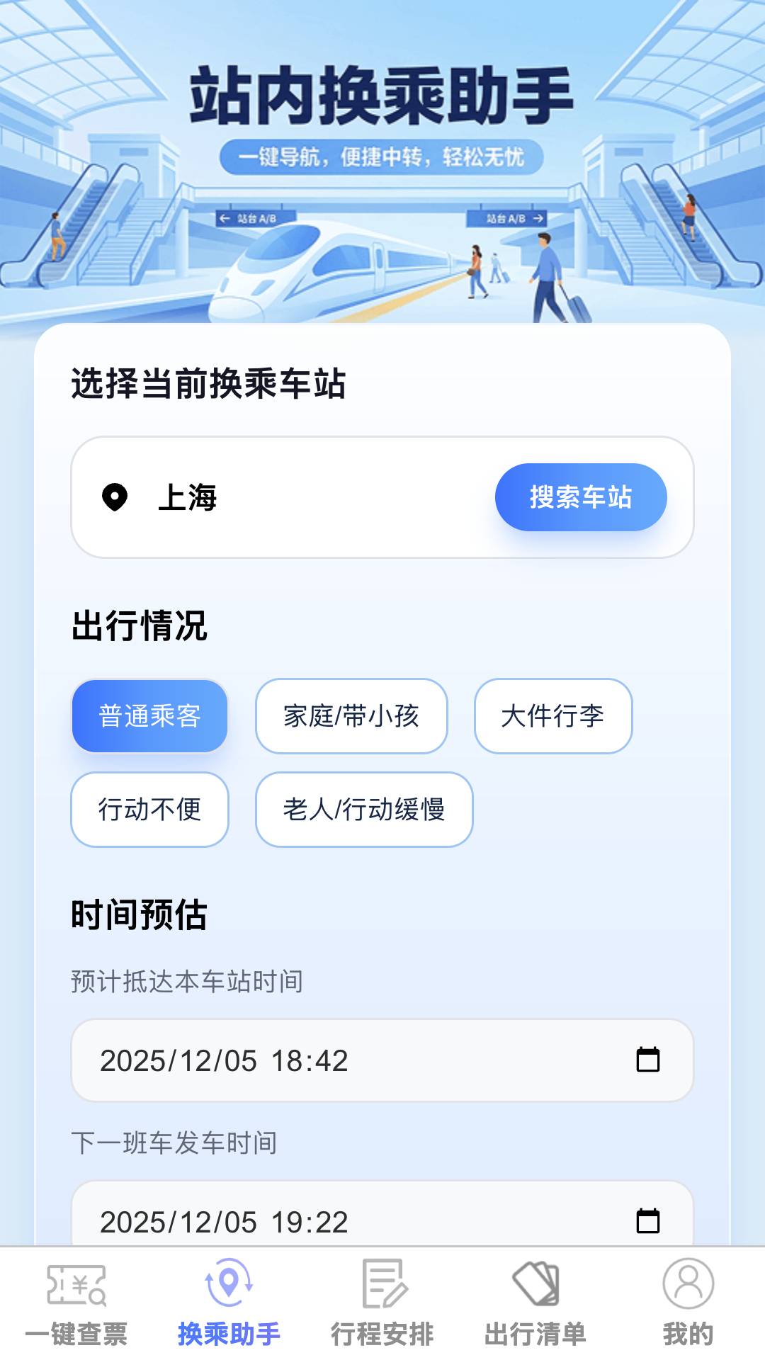 高铁车票特价通3