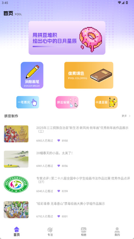 豆画拼3