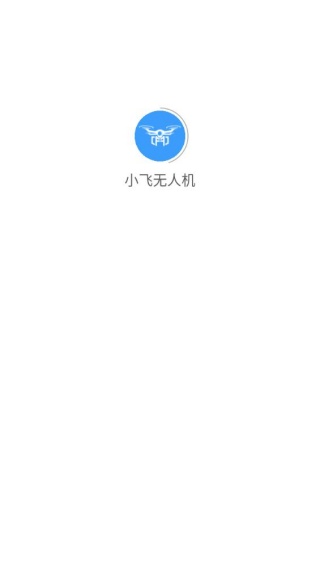 小飞无人机