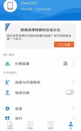 踪视通手机卫士2