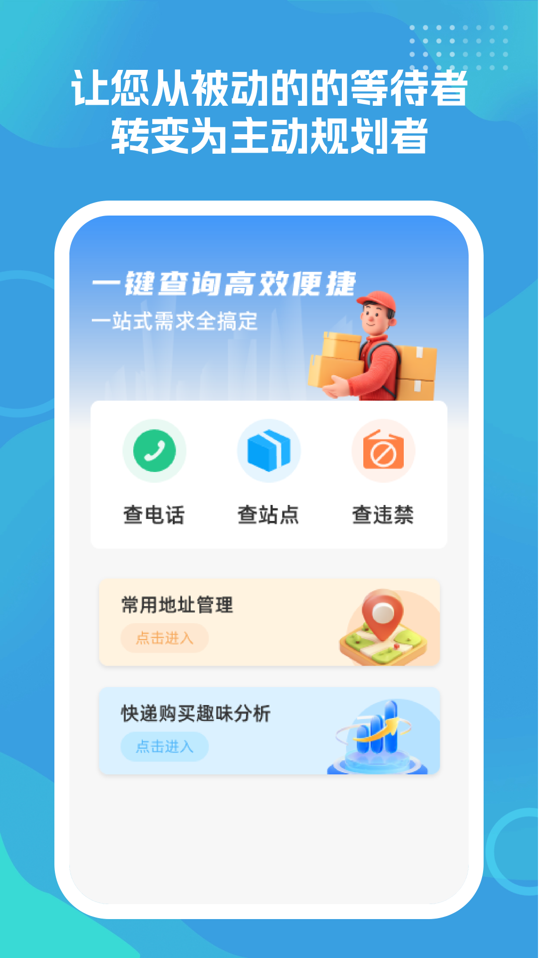 物流查询真方便2