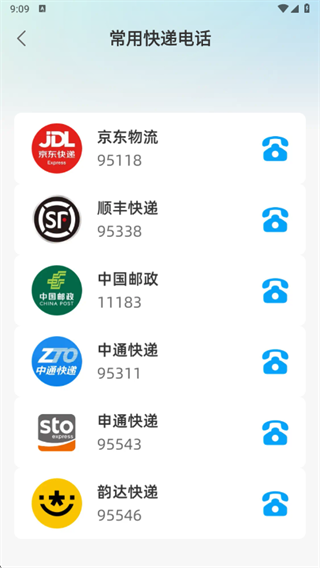 物流查询真方便