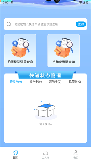 物流查询真方便