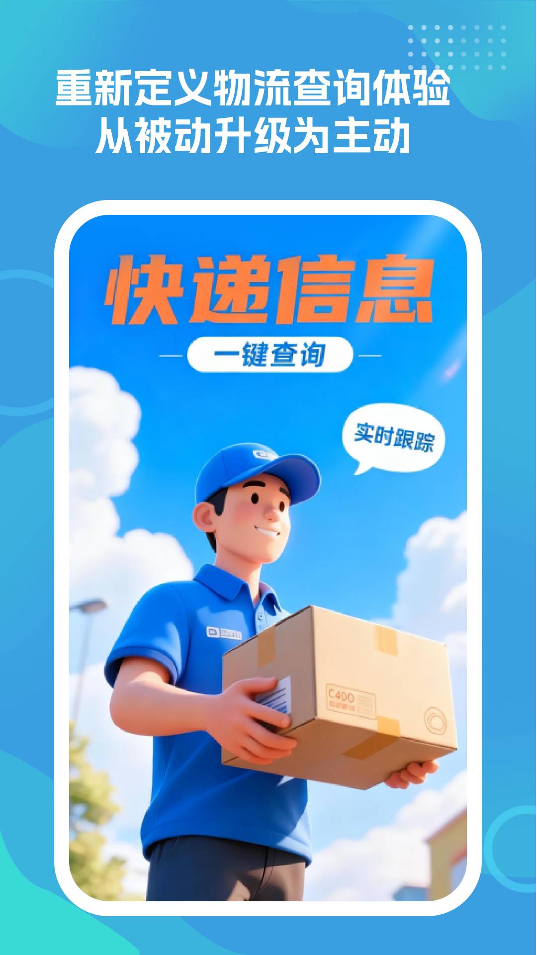 物流查询真方便1