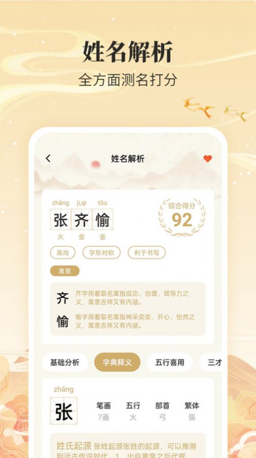 成语起名宝宝取名3