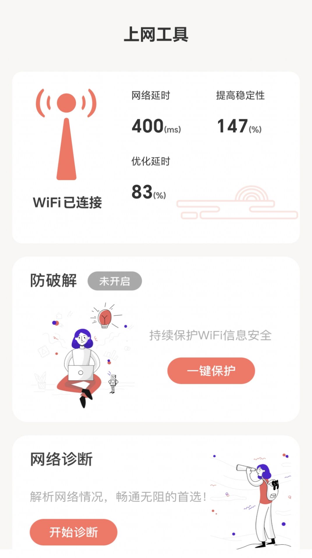 福星上网3