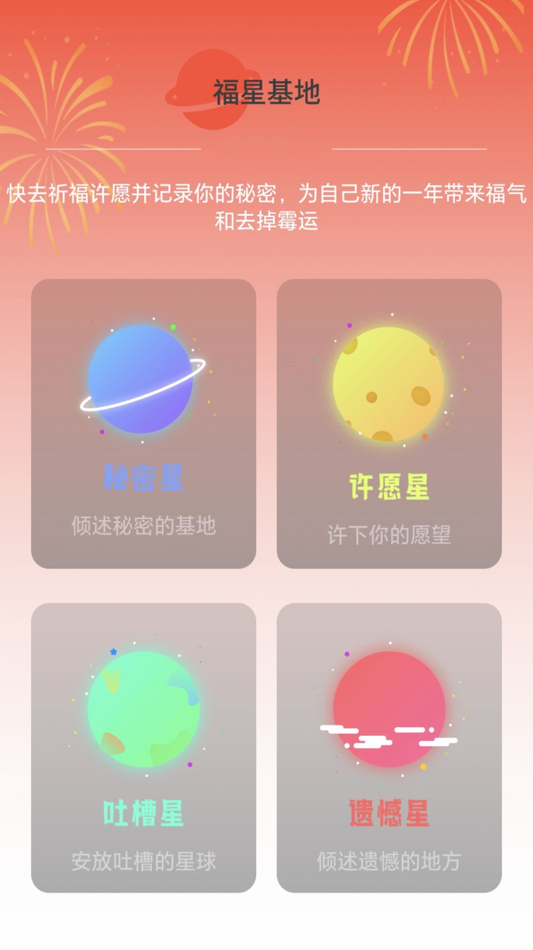 福星上网4