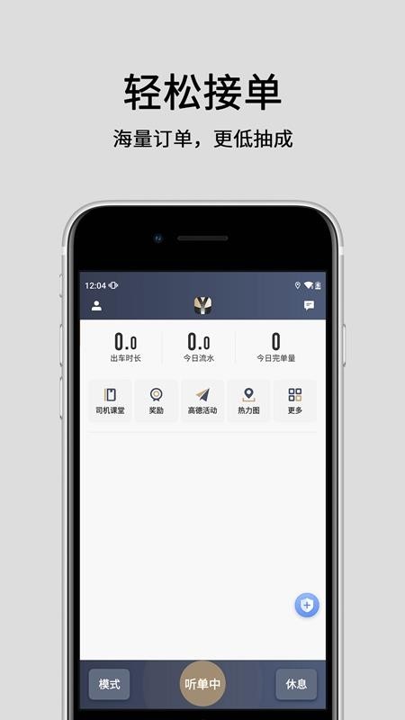 悦道出行司机端3