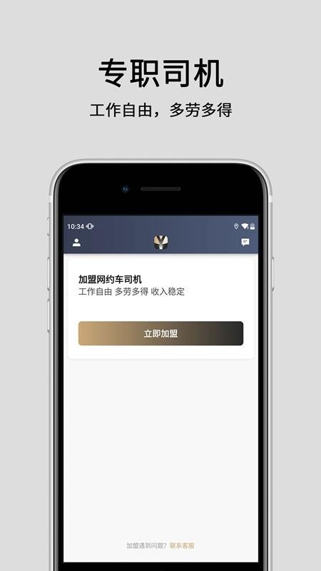 悦道出行司机端4