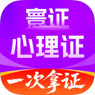 心理咨询师题库寰证