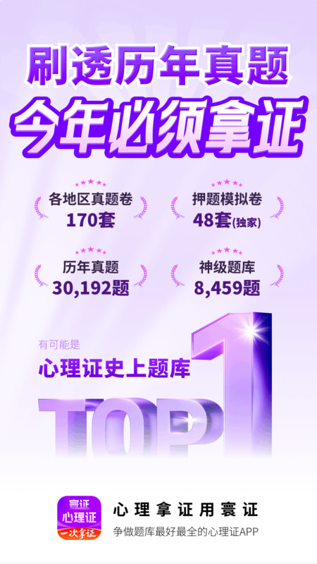 心理咨询师题库寰证2