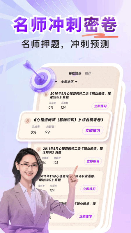 心理咨询师题库寰证3