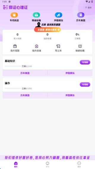 心理咨询师题库寰证