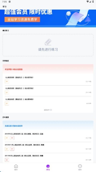 心理咨询师题库寰证