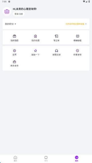 心理咨询师题库寰证