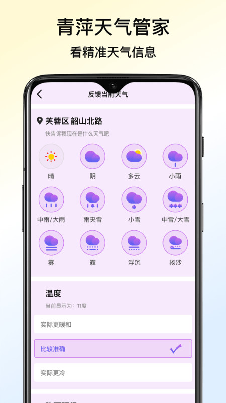 青萍天气管家2