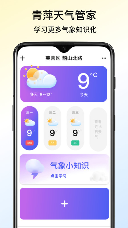 青萍天气管家3