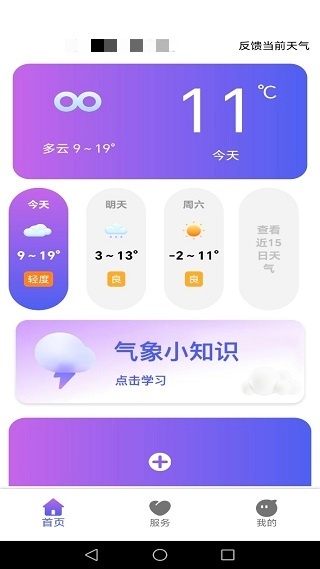 青萍天气管家