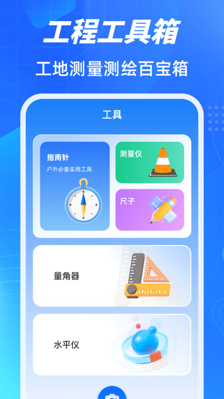 经纬相机Pro现场拍照打卡2