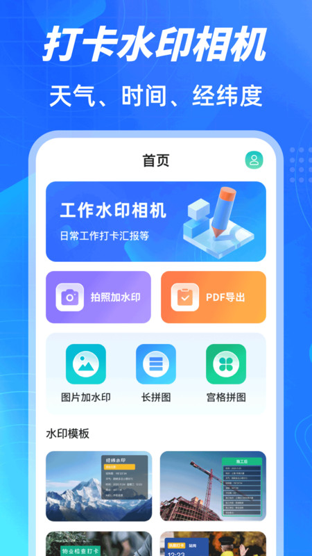 经纬相机Pro现场拍照打卡3