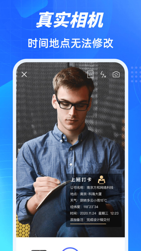 经纬相机Pro现场拍照打卡4