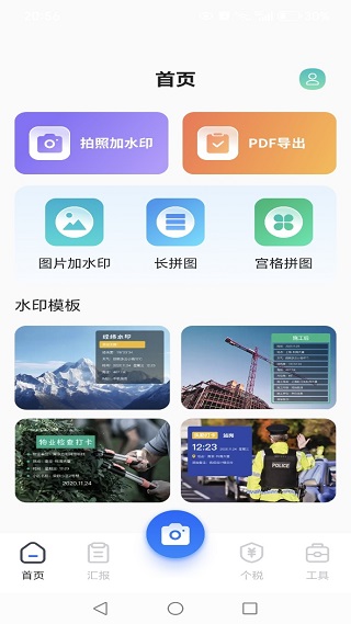 经纬相机Pro现场拍照打卡