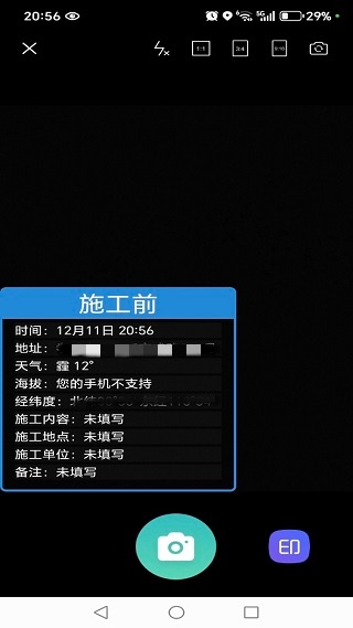 经纬相机Pro现场拍照打卡