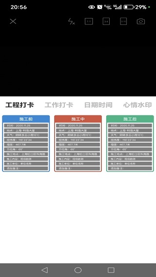 经纬相机Pro现场拍照打卡