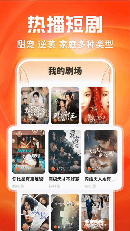 看短剧免费全集3