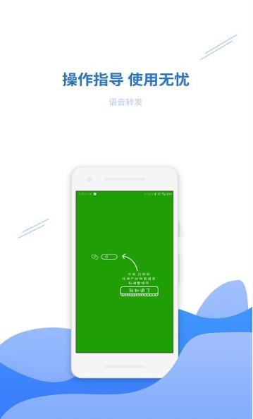 语音转发助手软件1