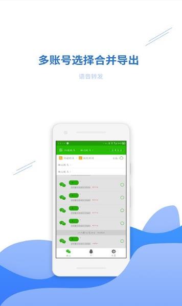 语音转发助手软件4
