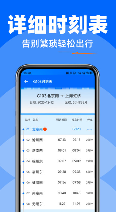 高铁火车快速查票1