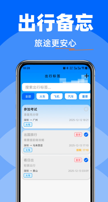 高铁火车快速查票3