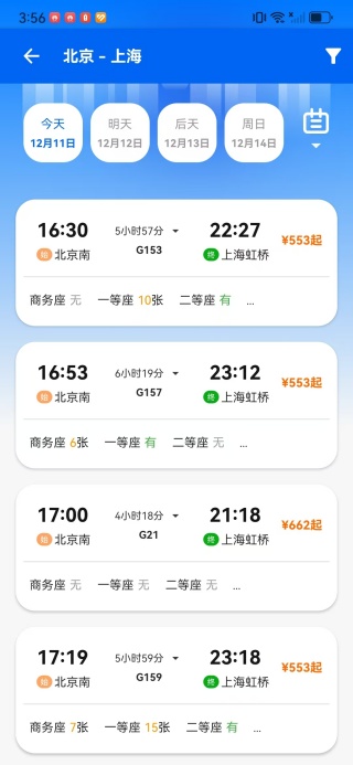 高铁火车快速查票