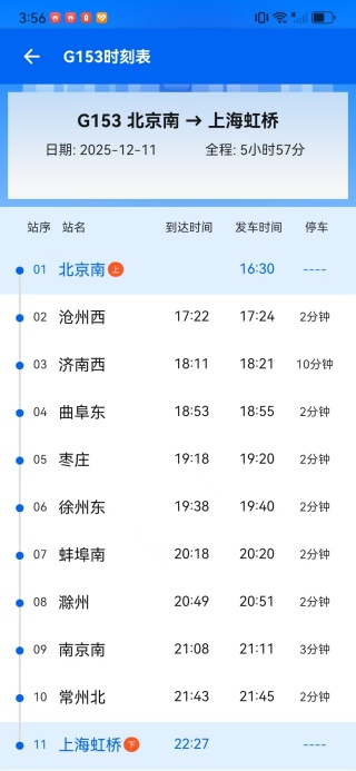高铁火车快速查票
