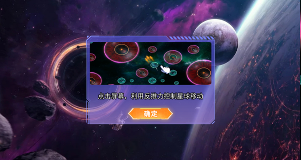 星球无限吞噬
